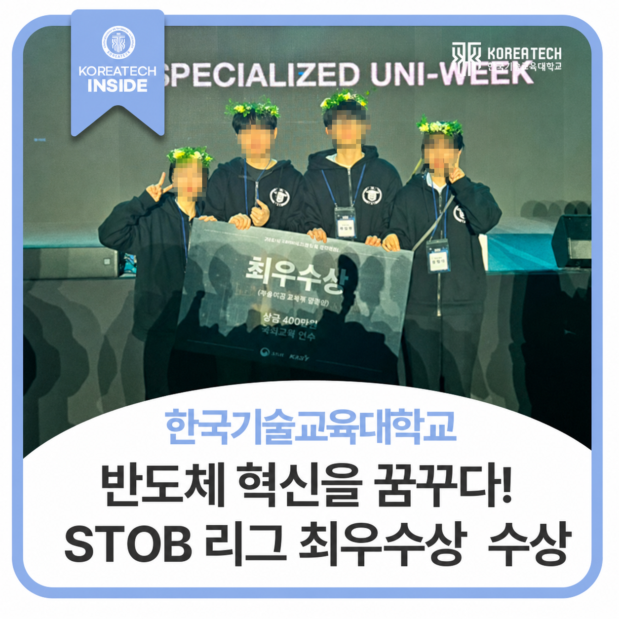 2024 STOB 반도체 경진대회 수상