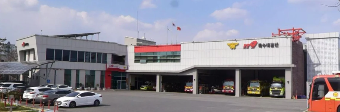 대전119특수대응단 청사 전경